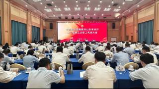农发行山东省分行召开第二届职工代表大会第三次会议