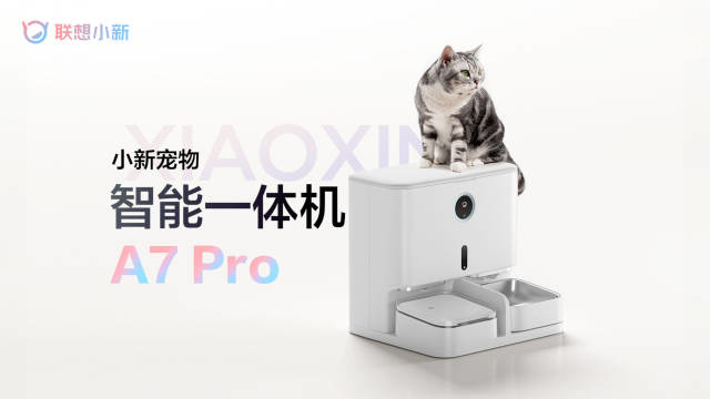 联想推出小新宠物智能一体机a7pro，首发价999元