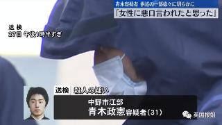 日本政客之子屠杀4人！开枪射杀两名警察还说：“我就是想杀人”