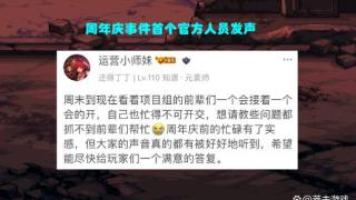 DNF：周年庆后续有着落了！运营小妹首发声，后续补偿奖励到来