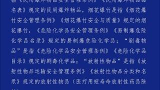 海南实行枪支弹药、爆炸、放射性物品临时管控措施