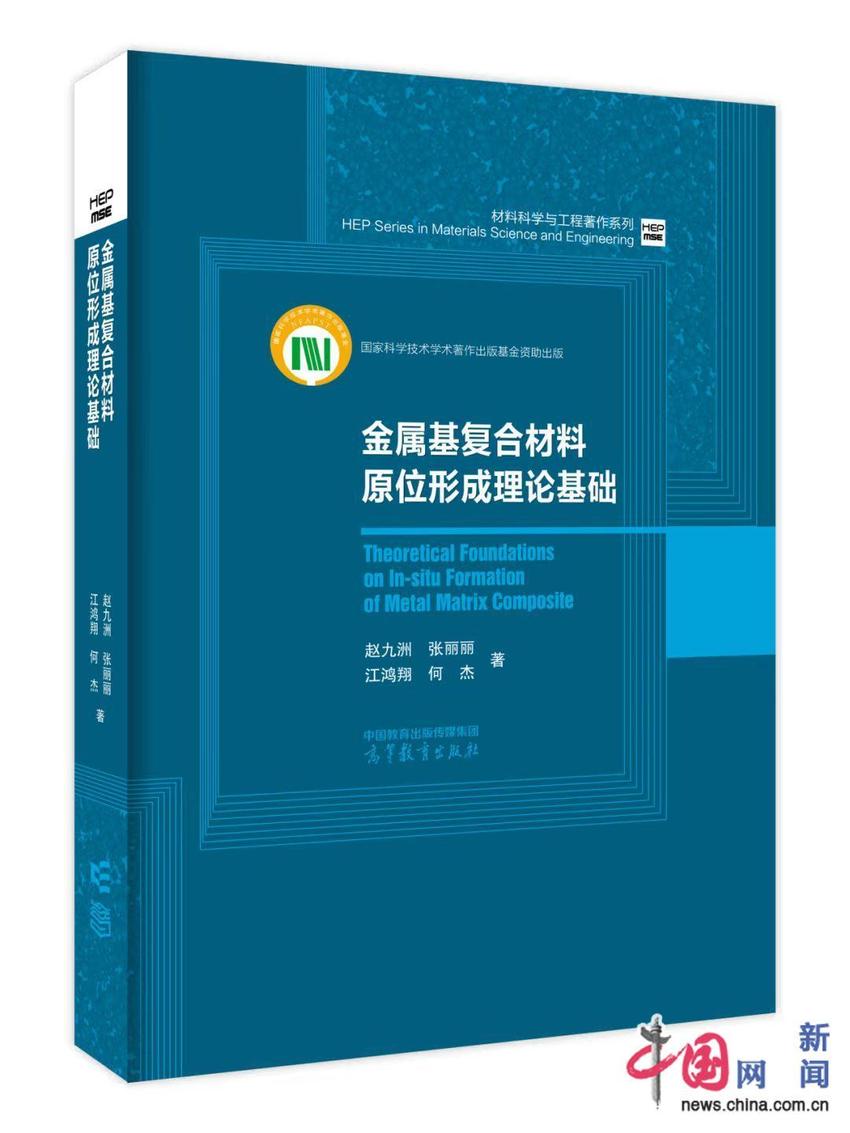 中国空间站获得阶段性应用成果：相分离合金凝固组织调控方法