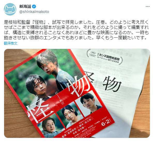 是枝裕和新片《怪物》获新海诚盛赞 将于戛纳首映