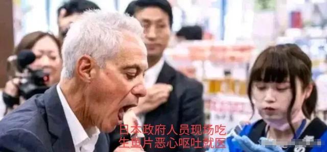 欧盟高官品尝福岛海鲜，出现严重身体不适，目前仍在医院治疗