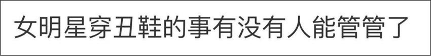 让刘亦菲变土、吸走大表姐灵气，究竟要给这丑东西献祭多少女明星？