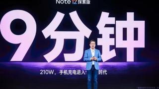 红米note12探索版，240w超级闪充！