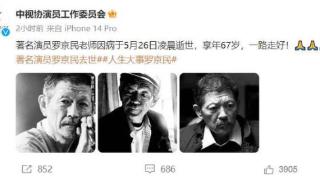 演员罗京民因病去世享年67岁，曾出演《士兵突击》《人生大事》