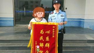 顾客买车付款失败，民警急寻获赠锦旗