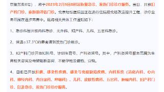 北京地坛医院:2月5日8时起恢复急诊、发热门诊诊疗服务