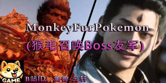 外网盘点《黑神话》十佳MOD：掉率增加 BOSS挑战等