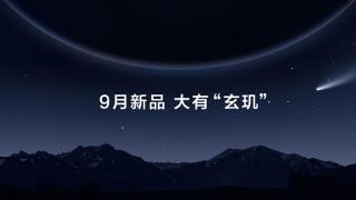 华为可穿戴新品官宣：首发搭载玄玑感知系统