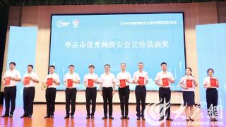 2024年枣庄市优秀网络安全宣传员名单公布