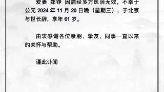 《红楼梦》贾母侍女鸳鸯扮演者郑铮离世，“薛宝钗”曾称其在临终病房与病魔作斗争