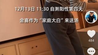 51岁李亚鹏感染新冠，海哈金喜送水送饭贴心照顾，获老公比心示爱