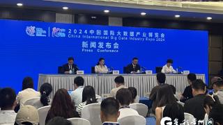 【聚焦数博会】十年征程 硕果累累 2024中国国际大数据产业博览会圆满落幕