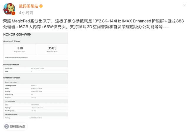 荣耀MagicPad 13跑分曝光：骁龙888加持
