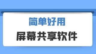 多媒体教室ev屏幕共享来啦！