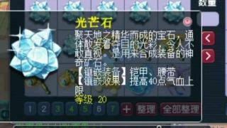 梦幻西游159魔王合出20级光芒石，手持全服第一无级别不磨项链