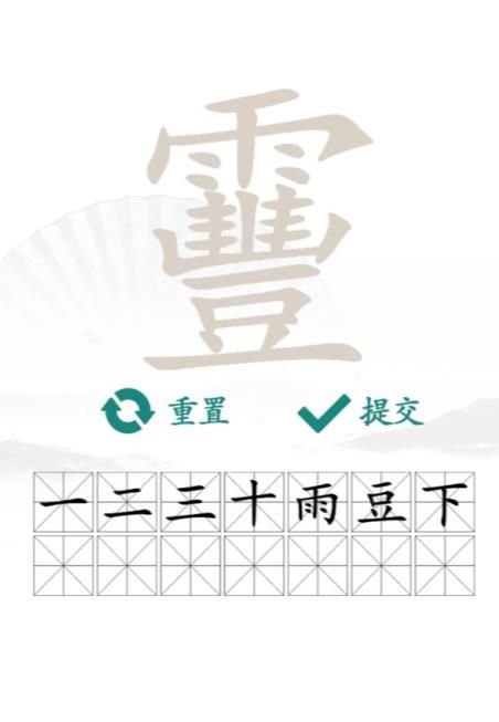 汉字找茬王靊找出14个字答案 找字靊找出14个字攻略