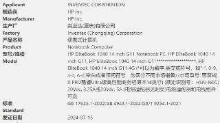 惠普战xpro14英寸商务轻薄本通过国家3c认证
