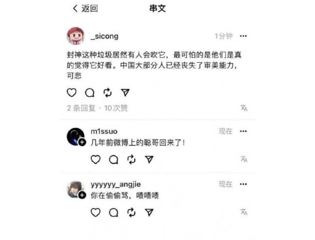 王思聪吐槽封神是垃圾 称大部分人丧失审美能力