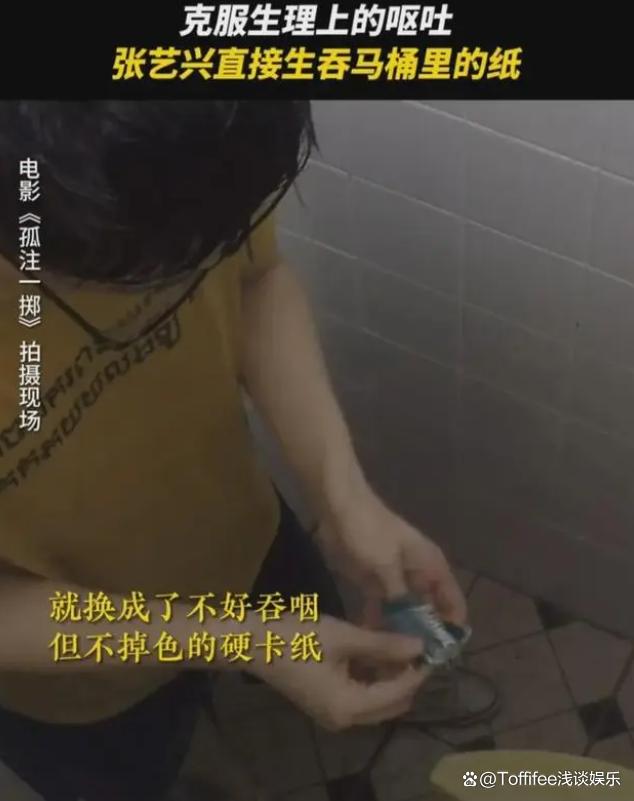 张艺兴真的咽下了马桶里的卡片纸，动真格演技获盛赞，打脸了谁？