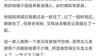 来自老一辈的炸裂大瓜！后辈毫无保留的曝出，果然姜还得是老的辣