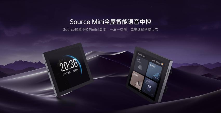 更mini更精“智” ，河东科技HDL推出Source Mini全屋智能语音中控