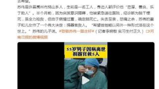 河南55岁男子突发疾病抢救无效离世后捐器官救5人