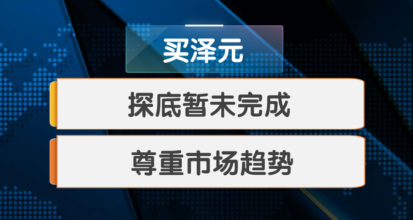 大盘又新低 老艾喊话沙沫：反弹前要扛住