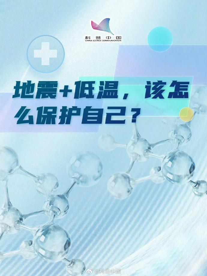 低温环境下 该如何在震后保护好自己？