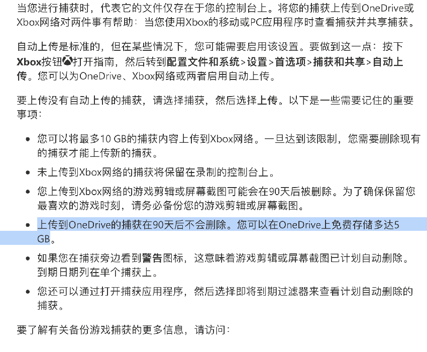 xbox主机将自动删除玩家捕捉超过90天的截图