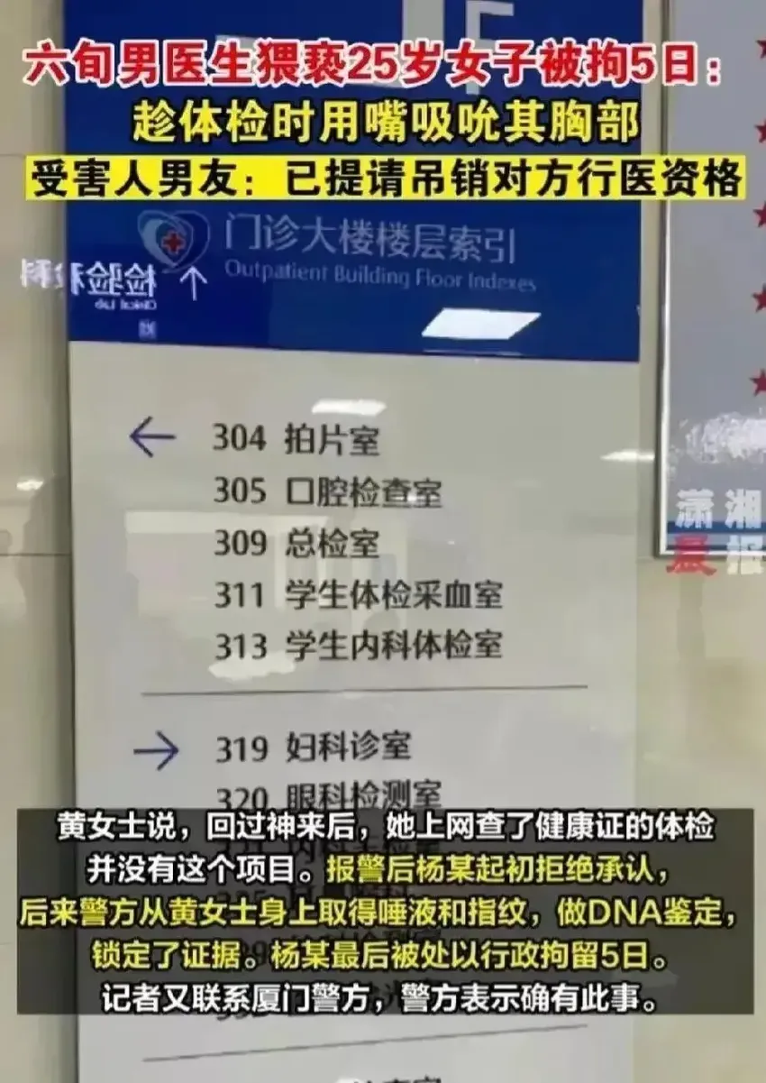 隐私部位遭医生吸吮，报警后死不认账，DNA检测立大功！