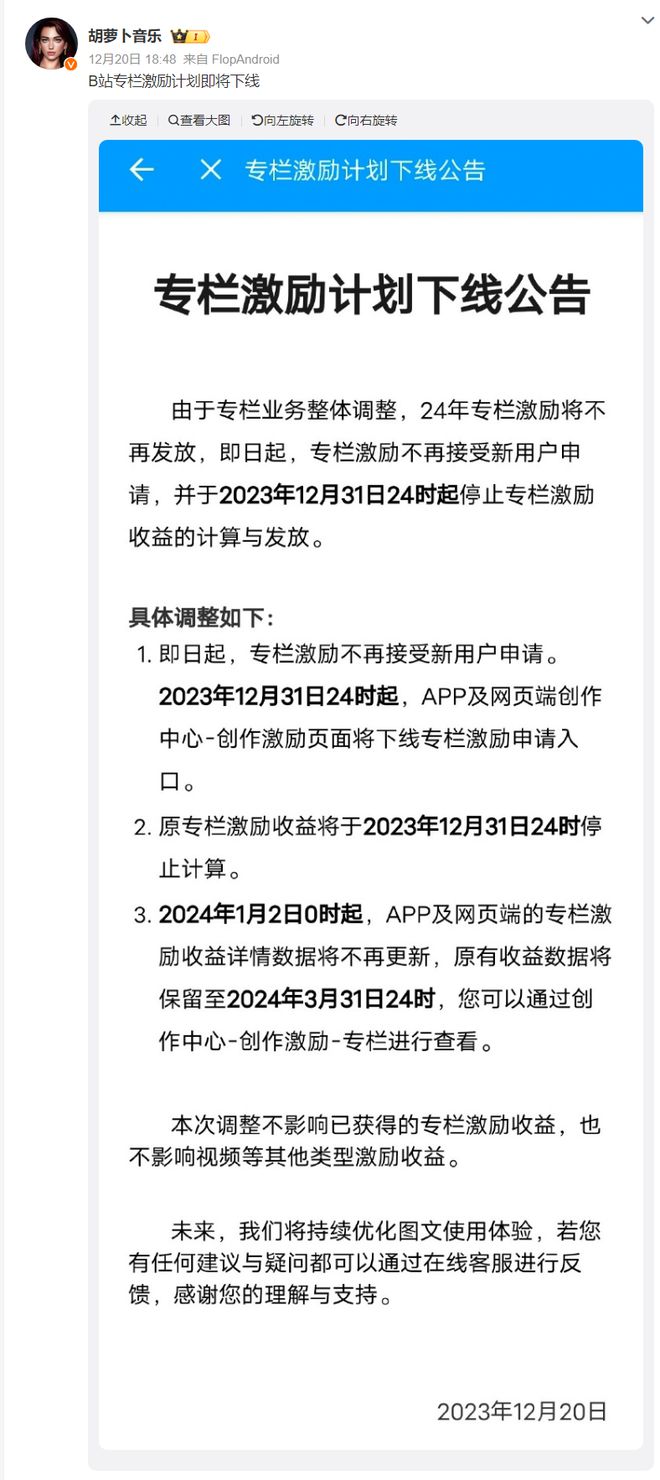 b站专栏激励计划下线：24年不再发放