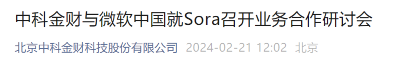 收到关注函依然连续涨停，中科金财AI概念到底有多硬？