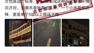 肥东一男子从3楼跳下逃生成为地震唯一受害者？假的