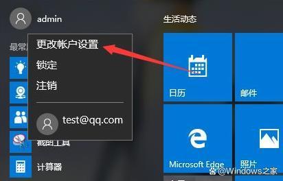 win10账户名称怎么改头像