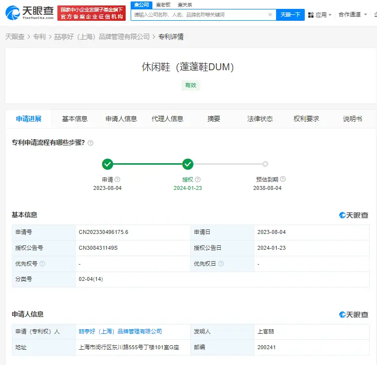 白敬亭个人品牌蓬蓬鞋获专利授权