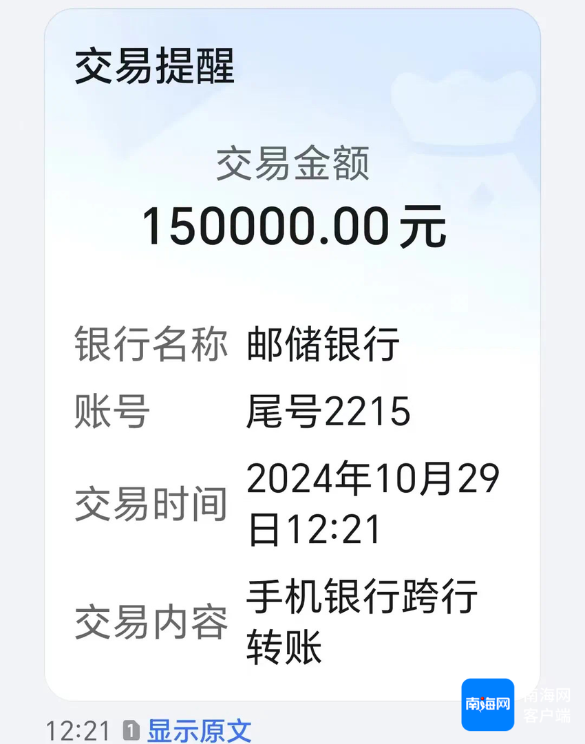 遭遇“机票改签”骗局 昌江警方为群众挽损55万元