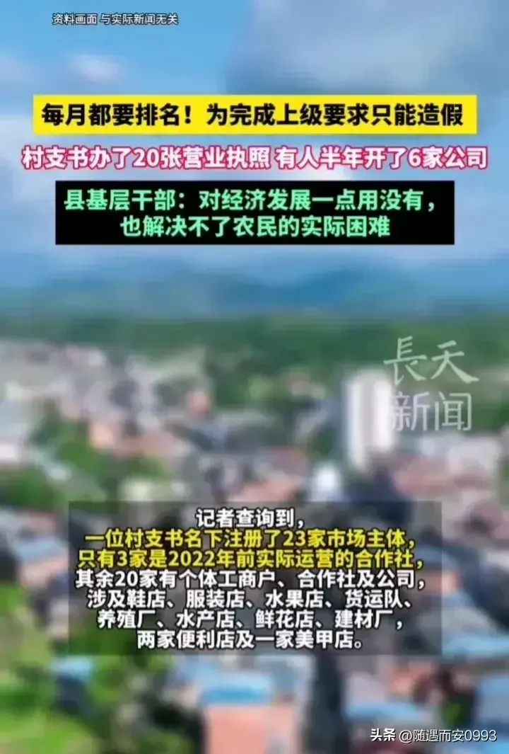 胡扯！山西干部为拼业绩2天注册9家公司！官方回复:无一点作用！