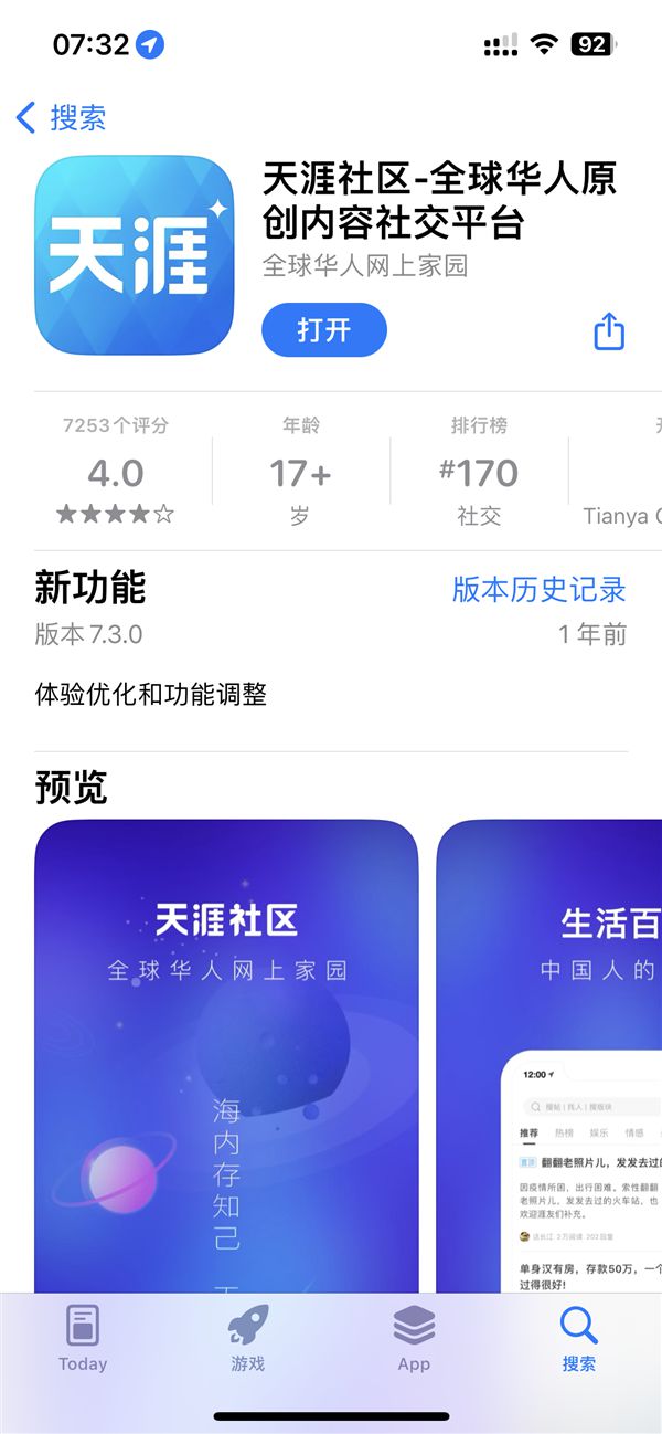 天涯社区App重新上架苹果AppStore及部分安卓应用商店