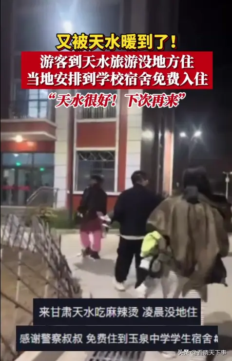 自我感动？甘肃安排无房游客免费住学校宿舍闹争议，官方回应