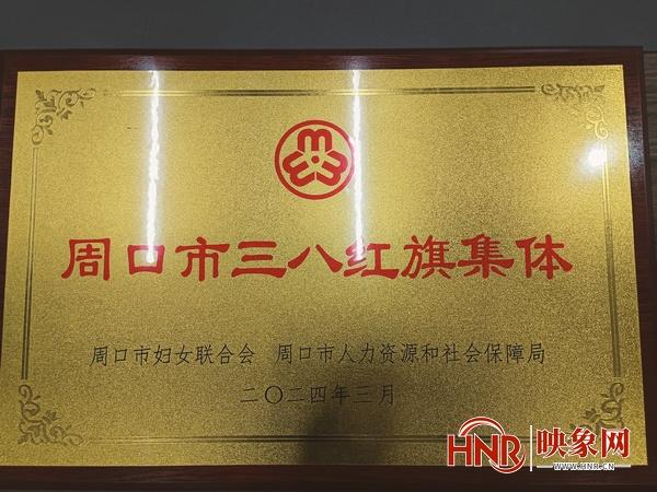 周口城投热力公司收费中心获得“周口市三八红旗集体”荣誉