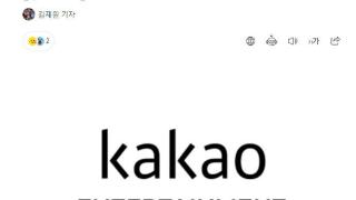 KAKAO娱乐发声明反驳HYBE公司：将采取一切手段来阻止HYBE的任意妄为