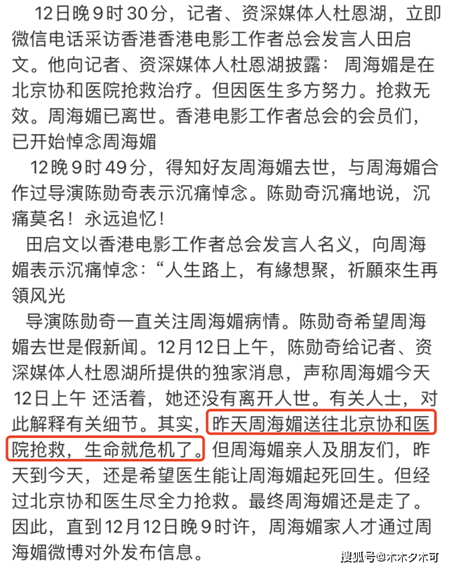 周海媚离世太遗憾！一生未婚未育追求自由，最后一次露面精神很好