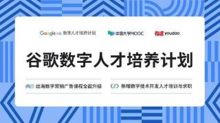 谷歌网易再携手 打造升级版数字人才培养计划