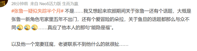 演员张鲁一被曝失联半个月，老婆和剧组均联系不上，网友猜测纷纷