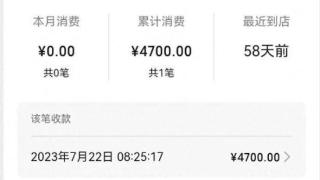 “将470元付成4700元”游客已找到！