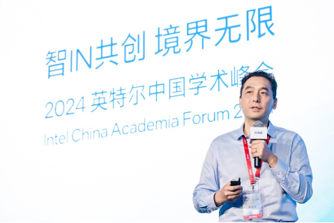 智IN共创 境界无限：2024英特尔中国学术峰会开幕