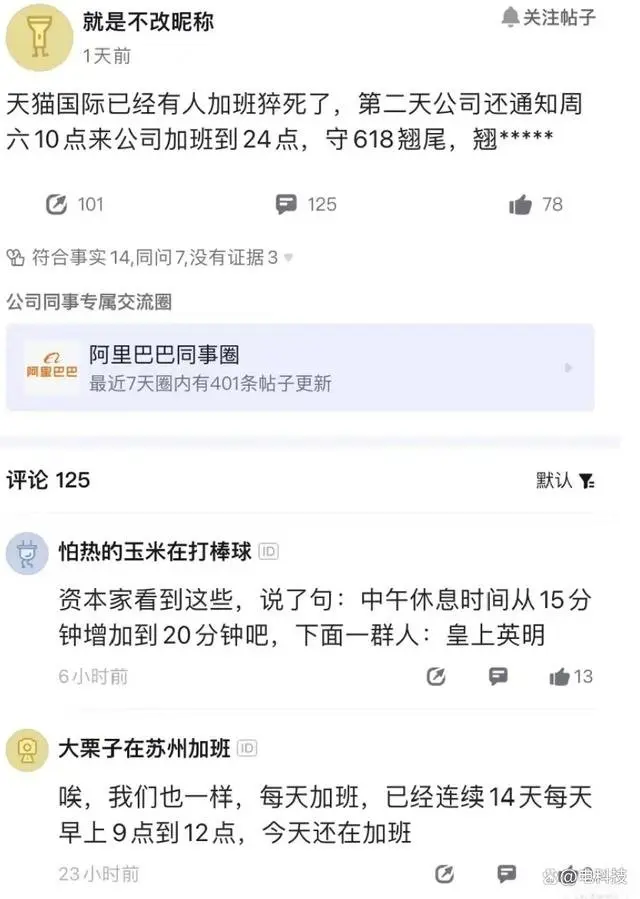 网传阿里天猫国际员工猝死，前同事称其“是一个好伙伴”